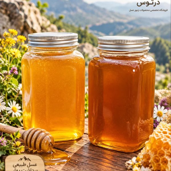 عسل طبیعی کوهستان درتوس